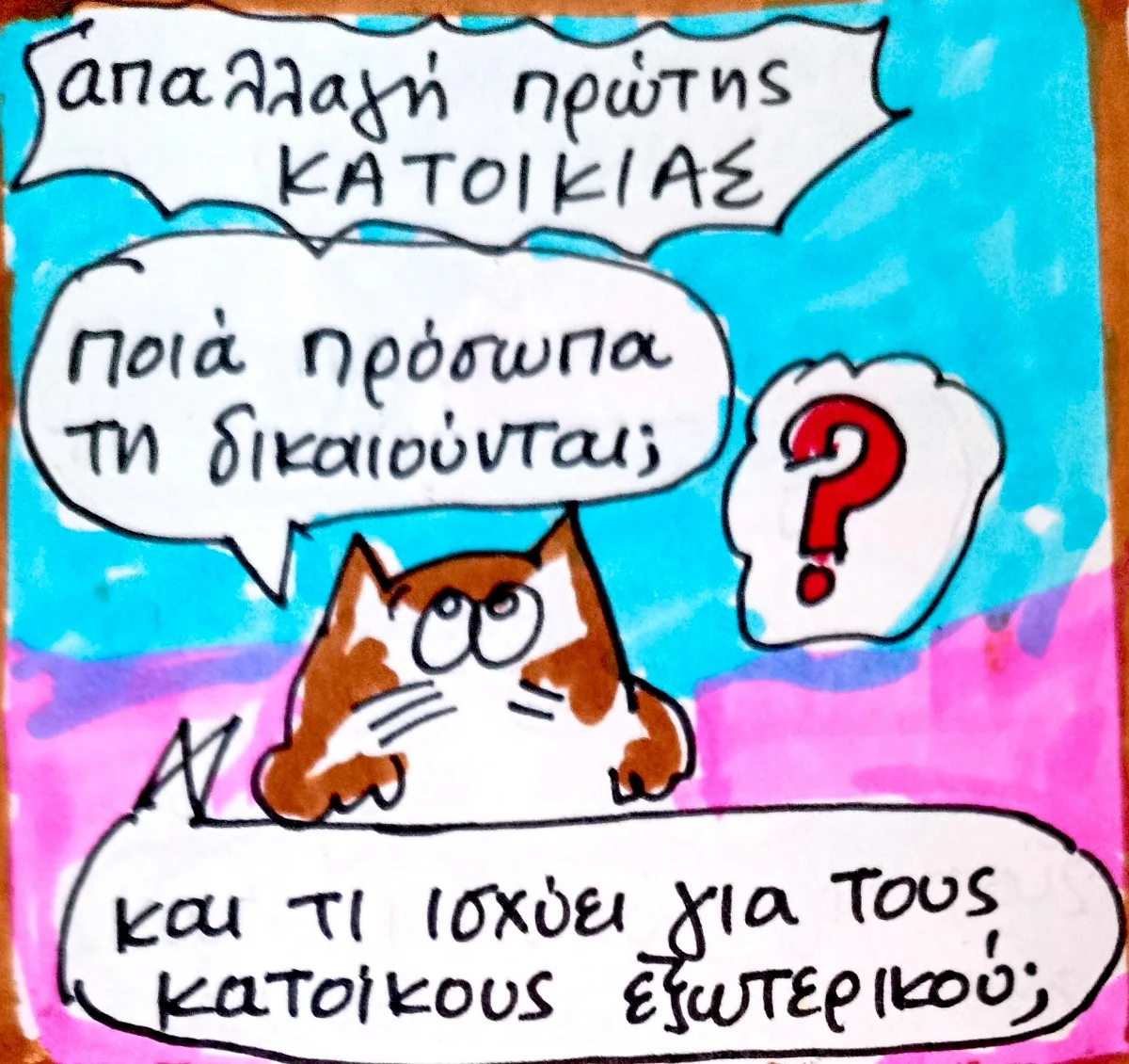 Κόμικ: η Protlog Cat για την απαλλαγή πρώτης κατοικίας