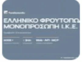 Ελληνικό Φρουτοπωλείο