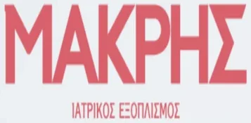 Μακρής Ιατρικός Εξοπλισμός